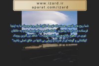 پیام "فدراسیون کهکشانی نور" به انسانها