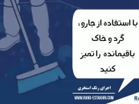 عایق رطوبتی استخر (عایق آبی استخر) جایگزین ...