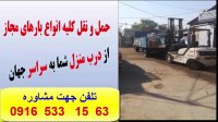 فریت و ارسال هوایی انواع بار به اروپا  کانادا آمریکا کشورهای آسیاو استرالیا