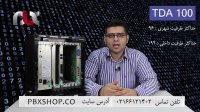 سانترال پاناسونیک TDA100 / معرفی دستگاه و ظرفیت مرکزتلفن پاناسونیک