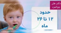 نحوه مسواک زدن دندان کودکان