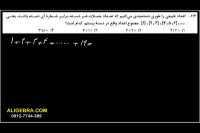 کنکور رشته ریاضی 99 با علی هاشمی