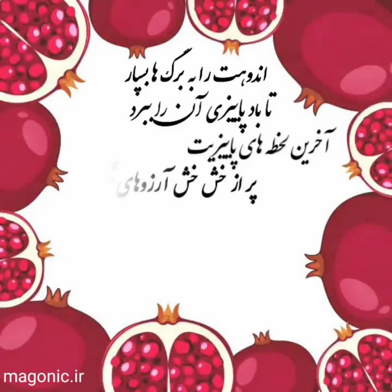 فیلم و کلیپ تبریک شب یلدا (شب چله)