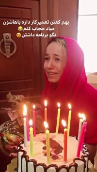 سوپرایز تولد پریسا پورمشکی