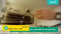 تعمیرات یخچال فریزر وستینگهاوس WESTING HOUSE | تعمیر وتعویض ترموستات یخچال