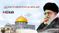 نماهنگ"قدس"