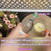 پنج دقیقه ای پوستتو صاف و درخشان کن