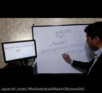 تدریس یادآوری عدد نویسی فصل اول ریاضی ششم محمد نصیری روشتی قسمت هشتم