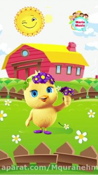 کارتون کودکانه شاد/ جوجه کوچولو