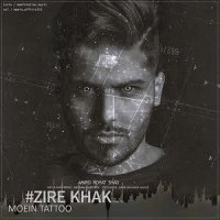 پخش جدید | آهنگ جدید و زیبای معین تتو با نام " زیر خاک "