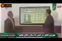 با فیزیک استاد کامیار فرمول ممنوع باشید...!!!