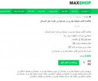 دانلود خلاصه کتاب مباحث جاری در حسابداری همراه حل المسائل pdf