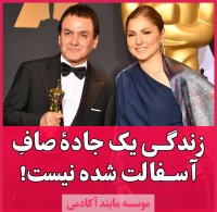 زندگی یک جاده صاف آسفالت شده نیست! | مایندآکادمی