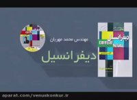 موسسه ونوس-تیزر ونوس-موسسه ونوس