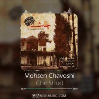دانلود آهنگ جدید محسن چاوشی بنام چه شد