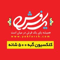 گلچین کلکسیون گبه ماشینی 500 شانه یک فرش