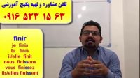 آموزش لغات  گرامر ومکالمه زبان فرانسه (با استاد علی کیانپور)