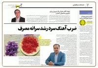 کارهایی که برای مصرف زعفران انجام ندادیم...
