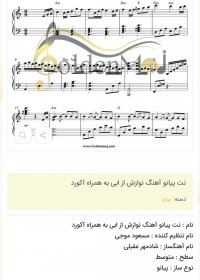 نت پیانو آهنگ نوازش از ابی به همراه آکورد