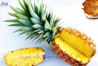 آناناس و خواص آن