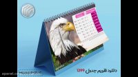 دانلود تقویم افقی و خطی1399