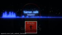آهنگ جدید سامان جلیلی-عاشقتم