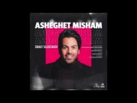 عماد طالب زاده آهنگ عاشقت میشم