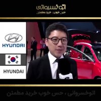 تلفظ صحیح اسم برندهای معروف خودرو