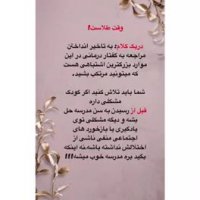 زمان طلایی درمان را از دست ندهیم