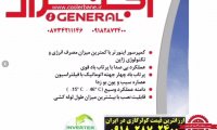 قیمت کولرگازی 36000 اجنرال