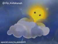 کلیپ شاد کودکانه - لالایی کودکانه - 2384