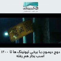 سریعترین خودرو بنزینی جهان به نام دوج دیمون