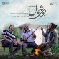 مسیح و آرش- بوی شمال