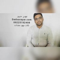 حضانت چیستdadsarayar.com