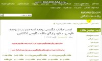 دانلود رایگان مقاله بیس مدیریت با ترجمه