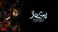 تیزر جدید فیلم سینمایی " پریناز "
