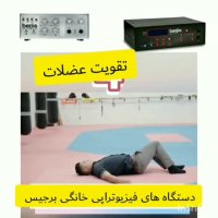 تمرینات مناسب کمردرد/دستگاه فیزیوتراپی خانگی برجیس