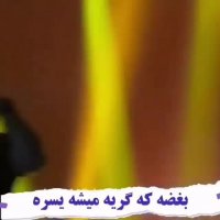 وقتی ازم دوری  دنیام جهنمه | آرش و مسیح | کلیپ عاشقانه زیبا