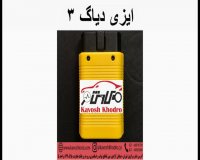 دستگاه عیب یاب ایزی دیاگ 3 وایزی دیاگ 4
