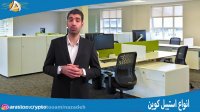 اتریوم- انواع استیبل کوین