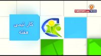 ترین های فوتبال اروپا در هفته گذشته (95/01/26)