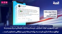 بایدن، توهمات سیاست ترامپ در مقابل ایران را کنار بگذارد!