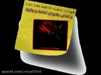 تقدیم به ساحت مقدس حضرت زهرا(س) فصل دوازده.بامداحی زیبا