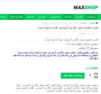 دانلود کتاب راهنمای دستور نگارش 1 پیام نور