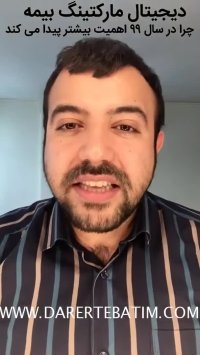 موانع شما برای شروع دیجیتال مارکتینگ بیمه ...