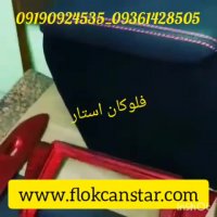 فلوکان استار/سازنده و فروشنده انواع دستگاه ها09361428505