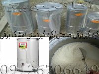 فروش انواع کره گیربرقی خانگی و صنعتی/کره گیردستی/مشک برقی