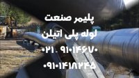 لوله پلی اتیلن