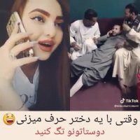 وقتی با یک دختر حرف می زنی