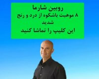 رابین شارما - سایت مثل خورشید